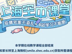 上海空中课堂去哪了？