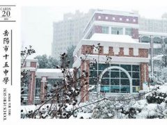 岳阳市十五中语言社