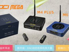 IXIMEGA首款无线监听音频接口,M4/M6PLUS同时发布,全面升级带您进入全新的应用体验