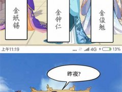 (EXO)全员宫斗小肉漫画(花未开)第一章金钟仁的侍寝之夜