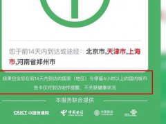 官方回应上海行程卡变红 上海行程卡变红影响出现吗