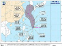 九号台风路径图 今年第9号台风美莎克生成 九号台风最新消息