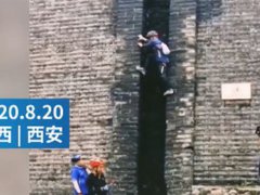 官方回应西安古城墙被男子攀爬 男子爬西安古城墙拍照摔落