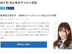 AKB48成员确诊新冠肺炎 AKB48是干嘛的