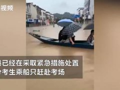 安徽歙县因暴雨取消高考语文考试 歙县高考语文取消