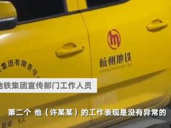 杭州地铁回应杀妻嫌犯为公司员工 杭州地铁回应杀妻嫌犯身份