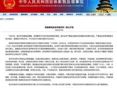 中国驻休斯敦总领事发表公开信 关闭休斯顿领事馆的影响