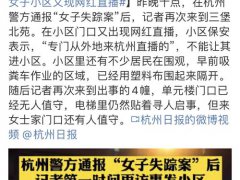杭州失踪女子小区又现网红直播 杭州失踪女子遇害丈夫曾淡定受访