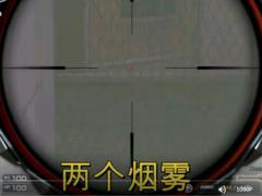 高清烟雾头教程
