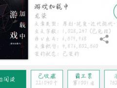 推文 (游戏加载中),作者 龙柒 无限流,大型修罗场现场,超甜超好看