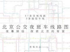 夜莺出品 北京公交夜班车线路图（更新至2020年6月26日）