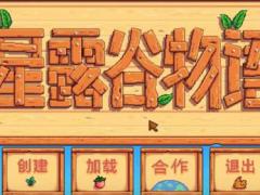 星露谷物语保姆级新手入门攻略（下篇）