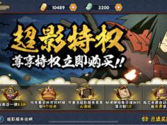 火影手游 特权商店门槛降至V1,来分析一下这步棋的妙处