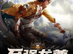 至强龙尊（叶辰萧初然）完整全文免费在线阅读