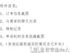 咸鱼被骗怎么办？实操手册