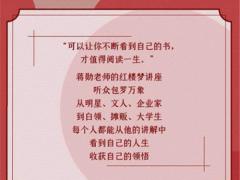 (蒋勋细说红楼梦)音频合集2021最新修订版（480集）免费收听
