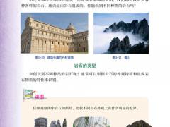 浙教版初中科学,七年级上册,电子课本,最新版,第一部分