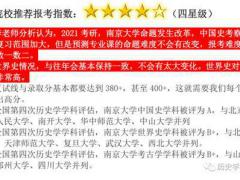 南京大学2021历史学考研675中国史基础 647世界史基础 