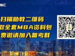 中国人民大学商学院MBA项目报考指南