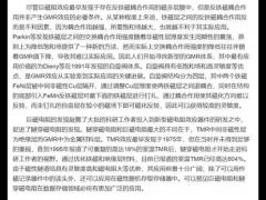 巨磁电阻效应 (巨磁电阻效应实验内容)