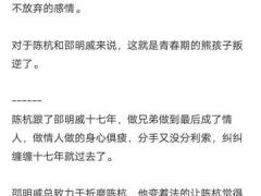 (原耽推文)破镜重圆狗血小说(是身如焰)–我和老婆分手后我儿子竟然喜欢上我老婆 (原耽推文《能饮一杯无》)