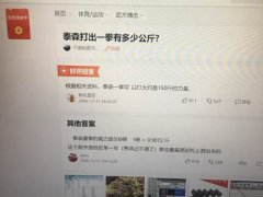 泰森的重拳力量是400磅 别再吹他重拳力量有800公斤了