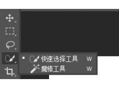 PS简单抠图 快速选择工具抠图