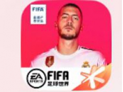 论实况足球与FIFA足球世界之好坏