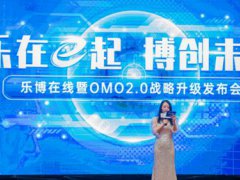 乐博乐博 乐博在线暨OMO2.0发布会圆满召开