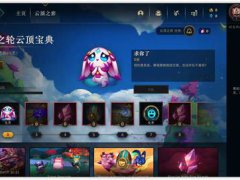 英雄联盟LeagueofLegendsforMac(lolmac美服)汉化版v11.1中文版