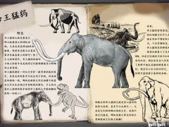 方舟自创生物 帝王猛犸