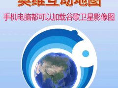 奥维互动地图加载谷歌地图卫星影像图方法