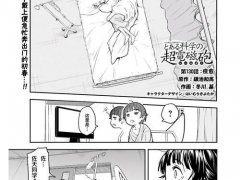 某科学的超电磁炮漫画130话搬运