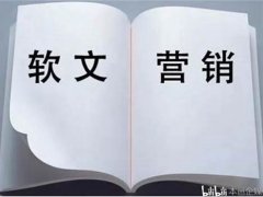 干货｜三部曲教你写出成功的营销软文