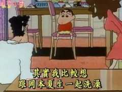 从(蜡笔小新)看日本 小新想和冈本夏生洗澡,搜索之后我知道原因了