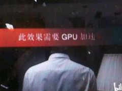 PR如何开启gpu加速？