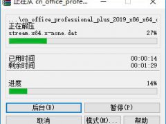 (亲测有效)永久免费激活office2019的详细步骤,低调使用!