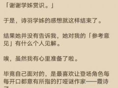 ((路人女主的养成方法))对学姐的一些小小分析