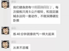 别人用5kg的哑铃都能练成肌肉男,当真？