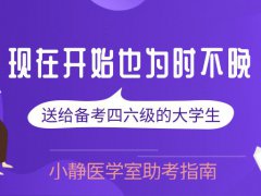 英语四六级历年真题及解析PDF（含听力）