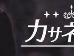 (爪の歌词簿)(カサネテク)（千层套路） 中村千寻（罗马音+日语+注音+中译）