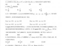 2020高考全国三卷理科数学（纯手打内容部分无水印）