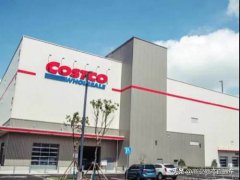 上海首家Costco超市明天（8月27日）开业