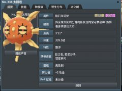 pokemmo流星瀑布偷彗星碎片