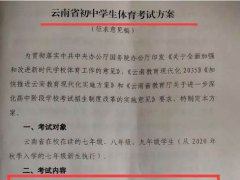 中考体育满分不求人-你可以成为体育老师