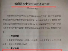 中考体育满分不求人-你可以成为体育老师