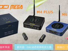 IXIMEGA首款无线监听音频接口,M4/M6PLUS同时发布,全面升级带您进入