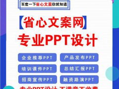 ppt演示设计制作(教会你ppt再也不求人）