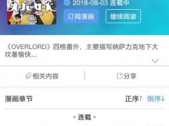 偷偷告诉你,overlord的小说可以在什么地方看