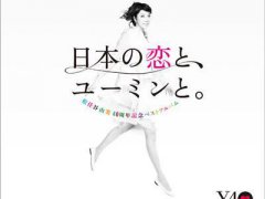 (平成音乐编年史)24年宝刀不老